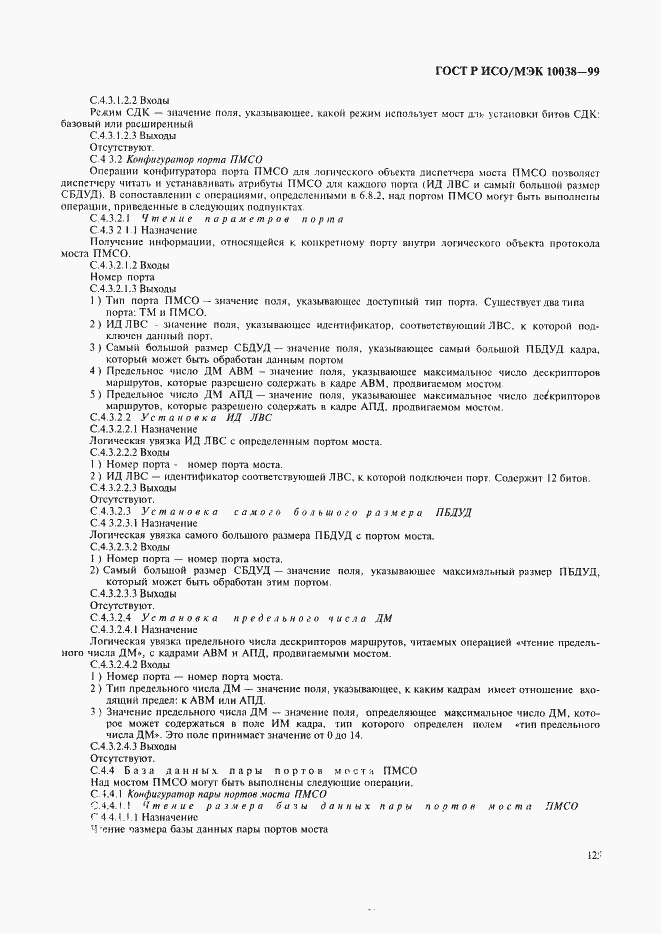 ���� � ���/��� 10038-99. �������� 132