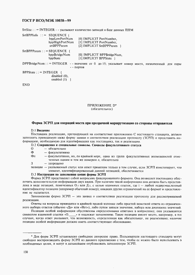 ���� � ���/��� 10038-99. �������� 137