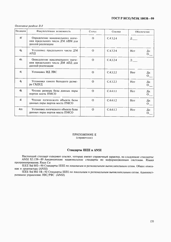 ���� � ���/��� 10038-99. �������� 140