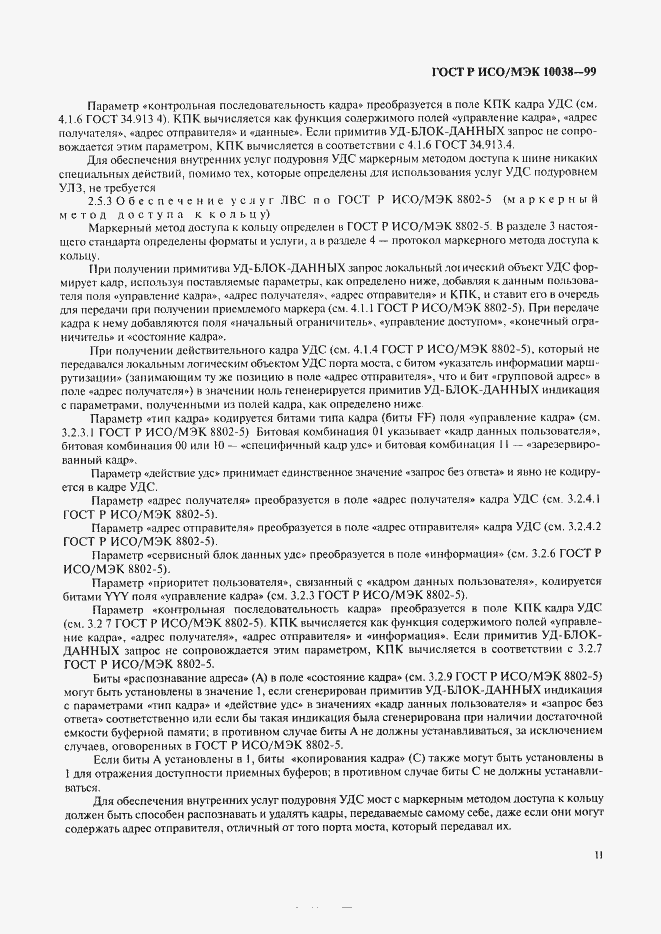 ���� � ���/��� 10038-99. �������� 18