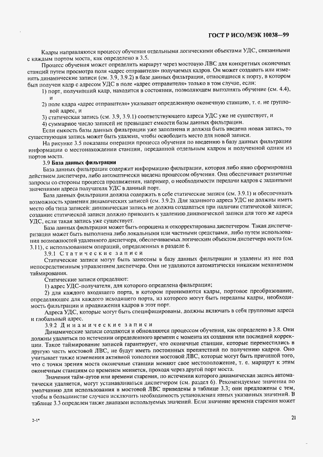 ���� � ���/��� 10038-99. �������� 28