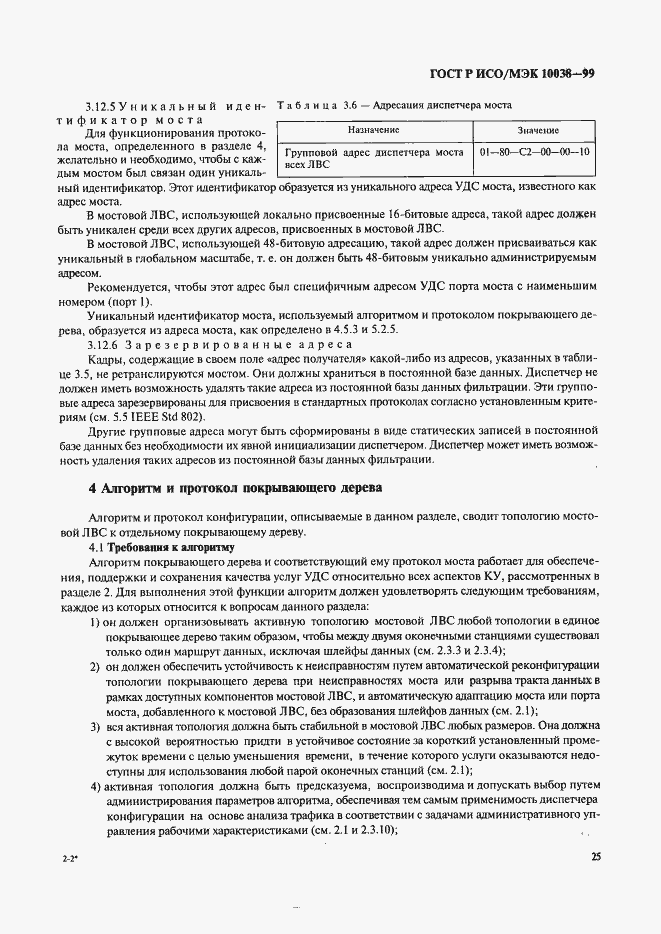 ���� � ���/��� 10038-99. �������� 32