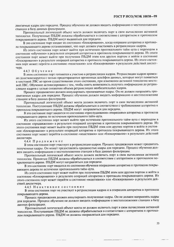 ���� � ���/��� 10038-99. �������� 40