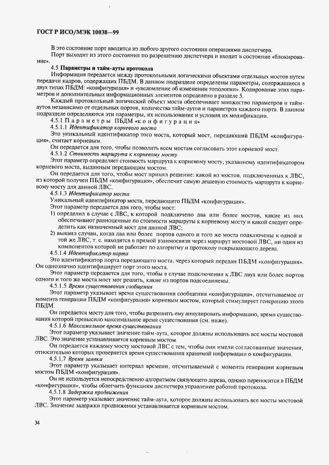 ���� � ���/��� 10038-99. �������� 41