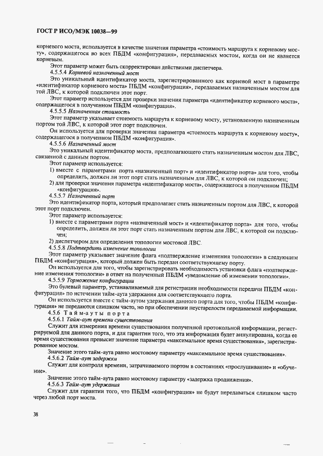 ���� � ���/��� 10038-99. �������� 45
