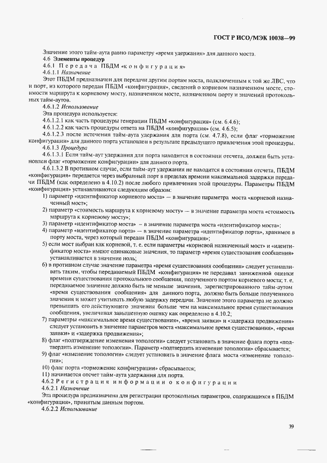 ���� � ���/��� 10038-99. �������� 46