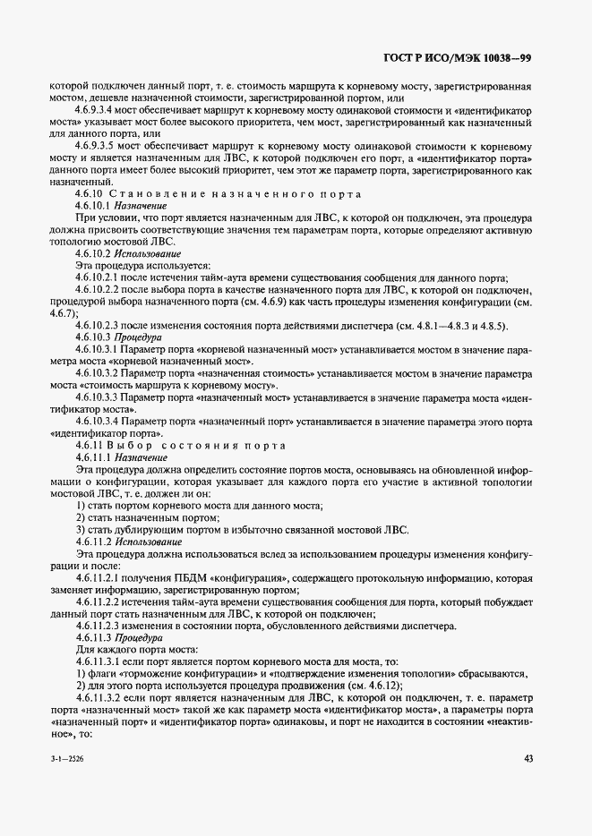 ���� � ���/��� 10038-99. �������� 50
