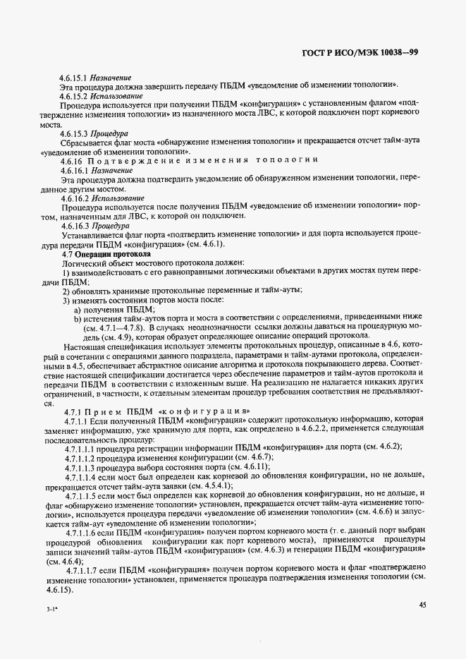 ���� � ���/��� 10038-99. �������� 52