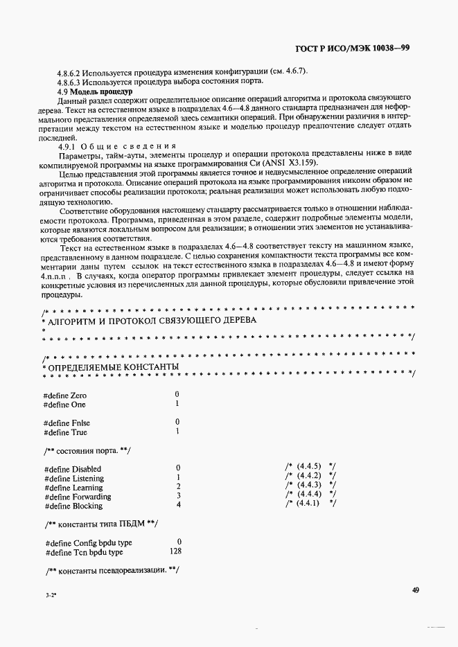 ���� � ���/��� 10038-99. �������� 56