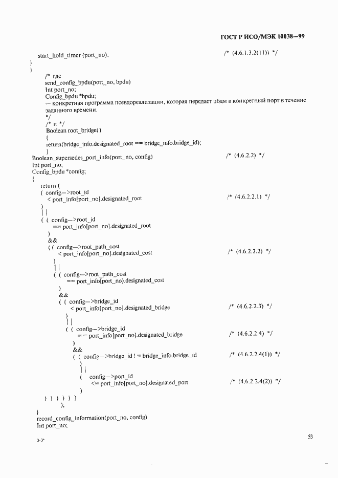 ���� � ���/��� 10038-99. �������� 60