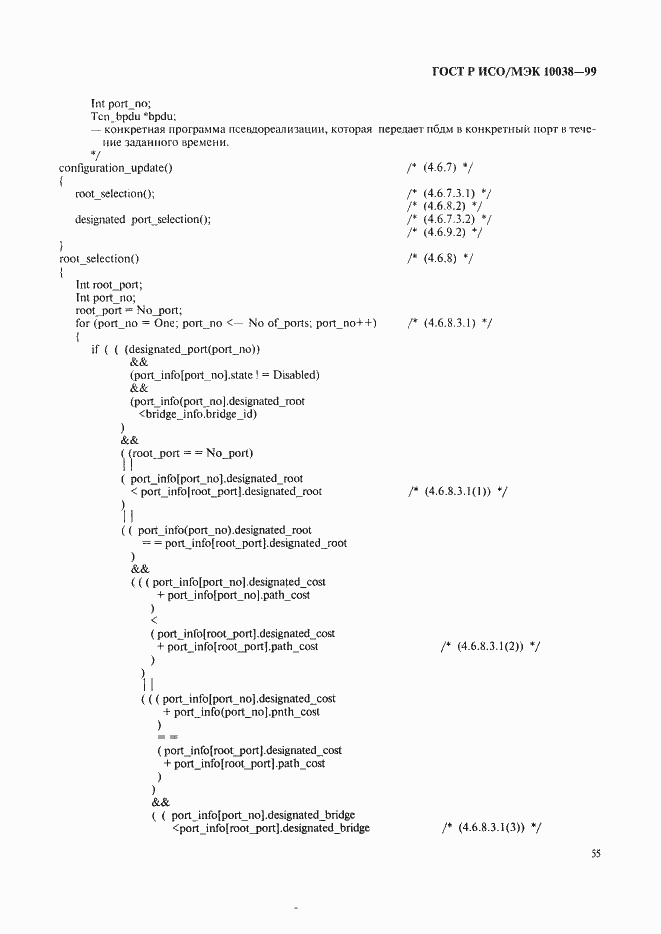 ���� � ���/��� 10038-99. �������� 62
