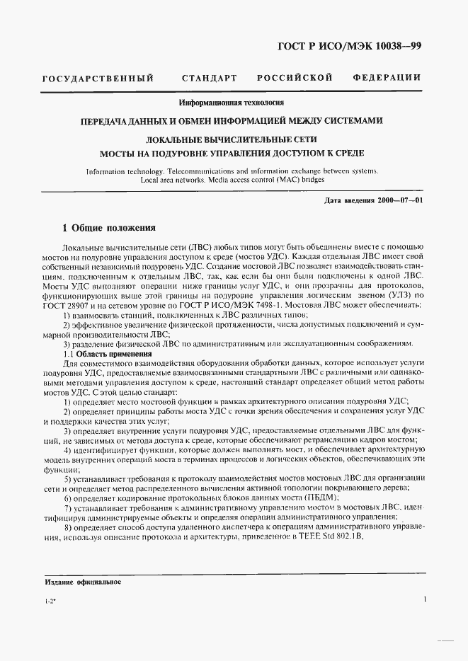 ���� � ���/��� 10038-99. �������� 8