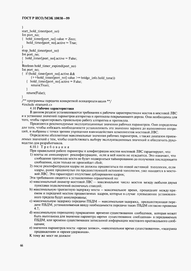 ���� � ���/��� 10038-99. �������� 73