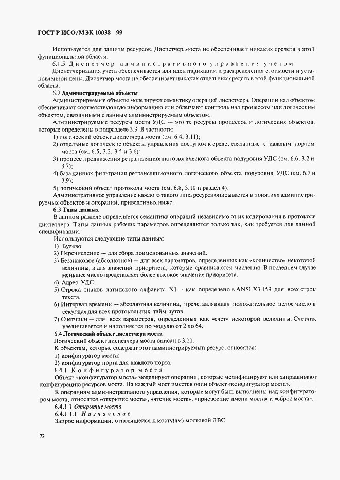���� � ���/��� 10038-99. �������� 79