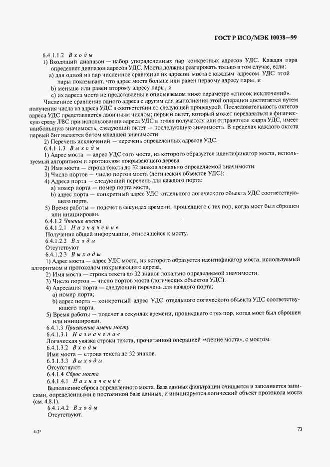���� � ���/��� 10038-99. �������� 80