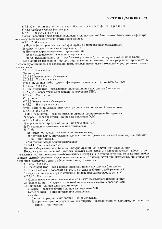 ���� � ���/��� 10038-99. �������� 84