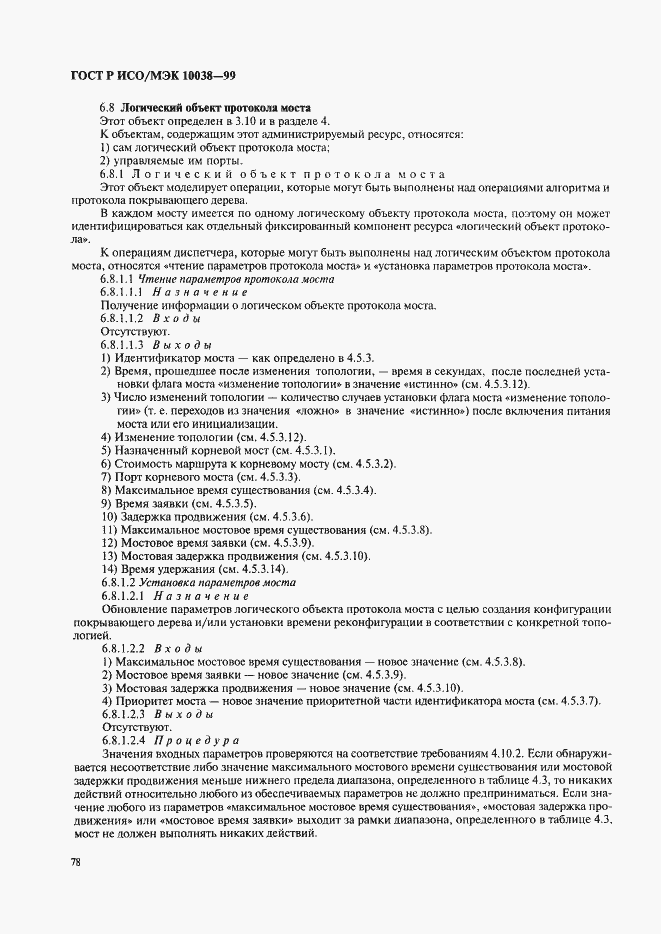 ���� � ���/��� 10038-99. �������� 85