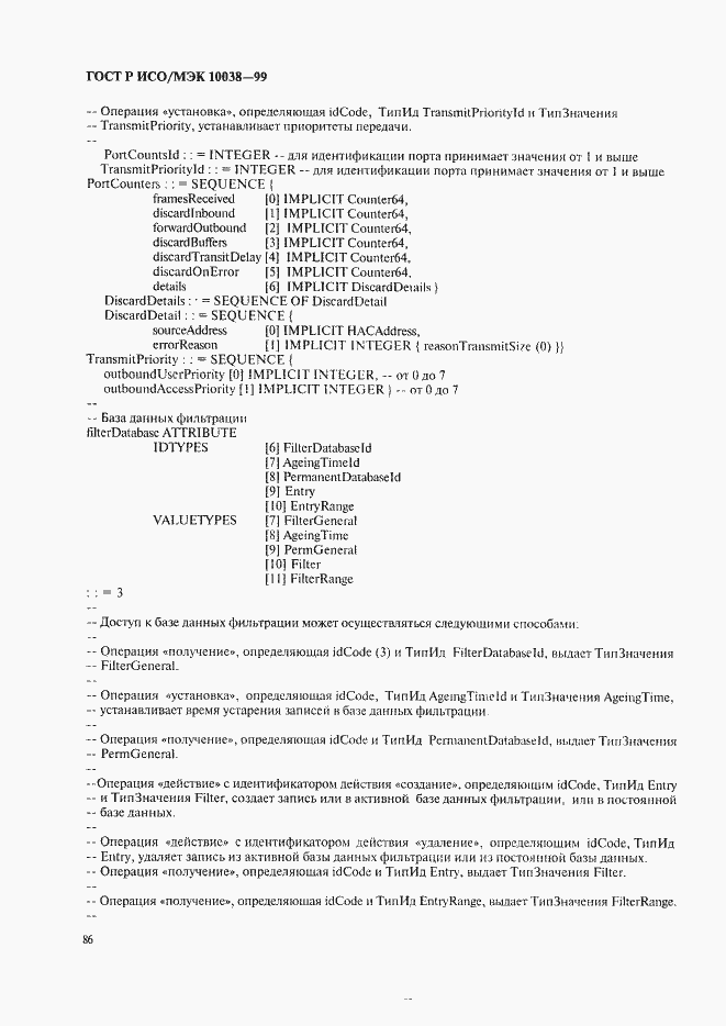 ���� � ���/��� 10038-99. �������� 93