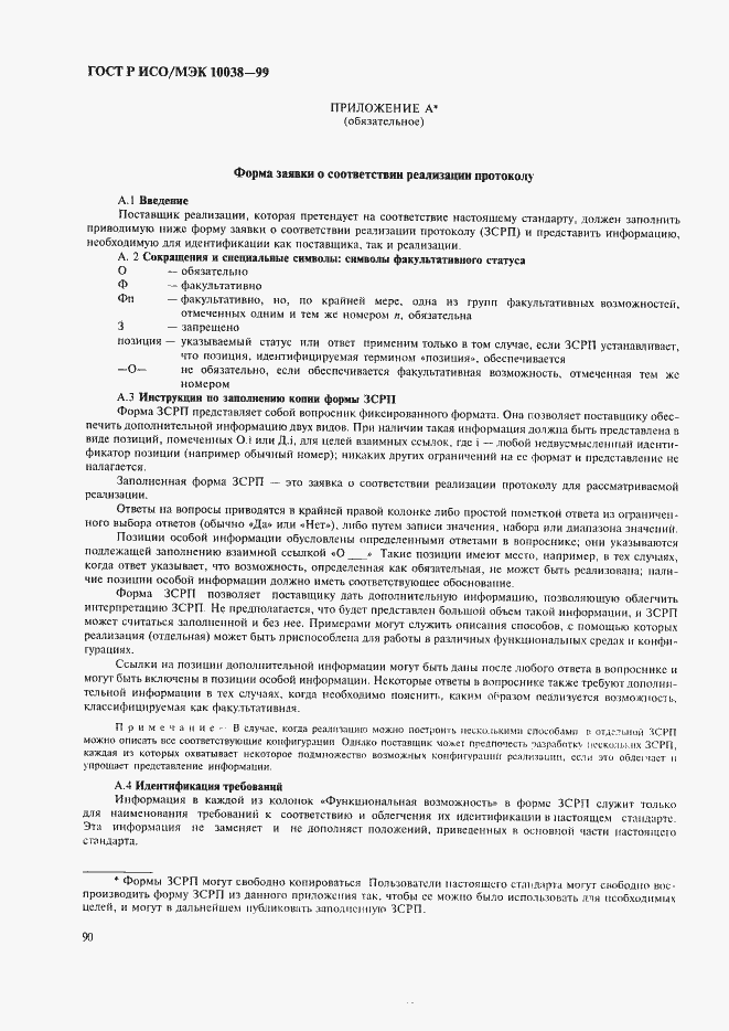 ���� � ���/��� 10038-99. �������� 97