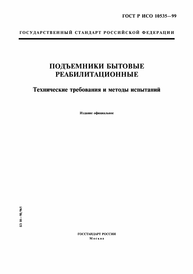 ���� � ��� 10535-99. �������� 1