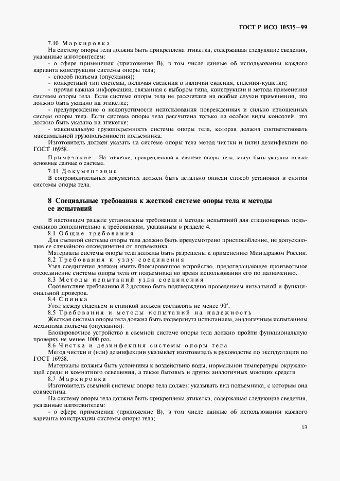 ���� � ��� 10535-99. �������� 15