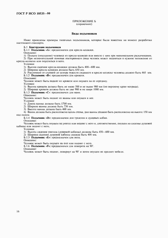 ���� � ��� 10535-99. �������� 18