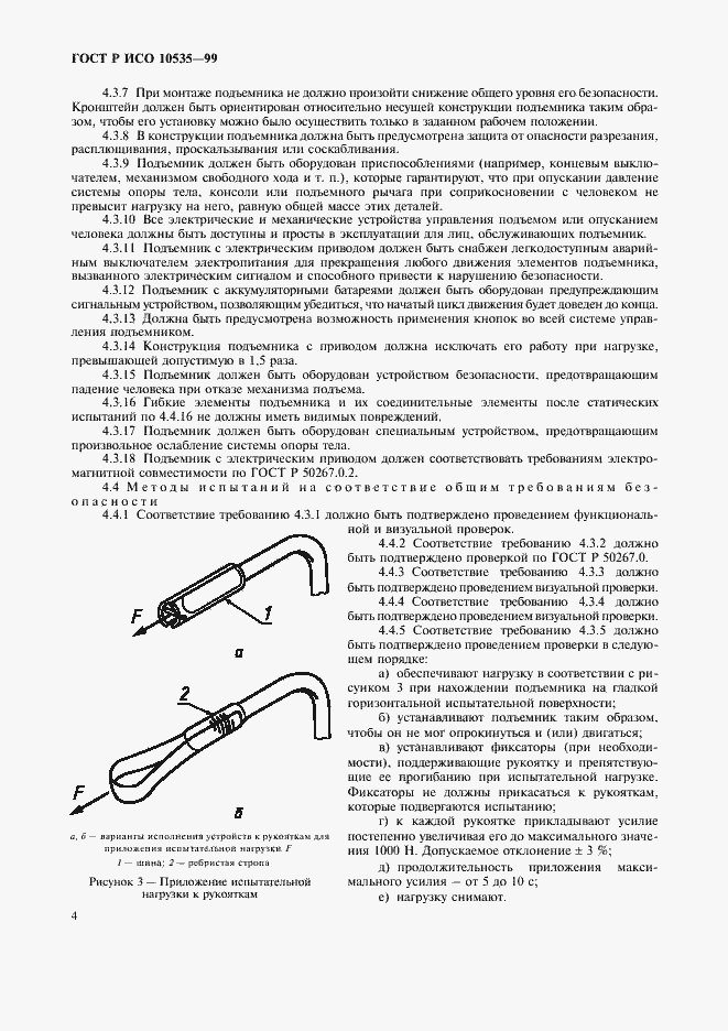 ���� � ��� 10535-99. �������� 6