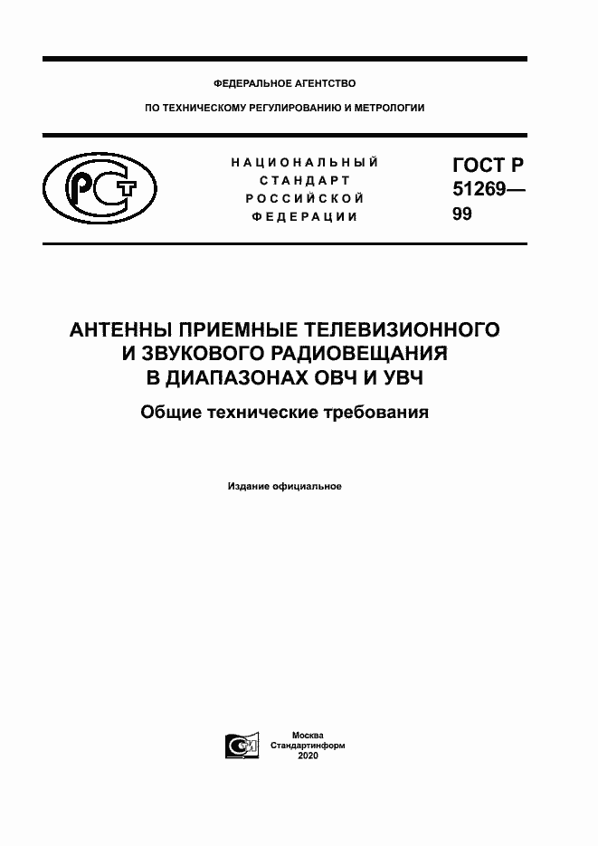 ���� � 51269-99. �������� 1