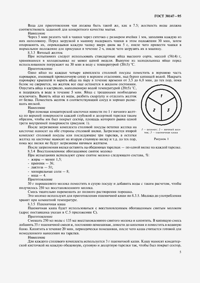 ���� 30147-95. �������� 8