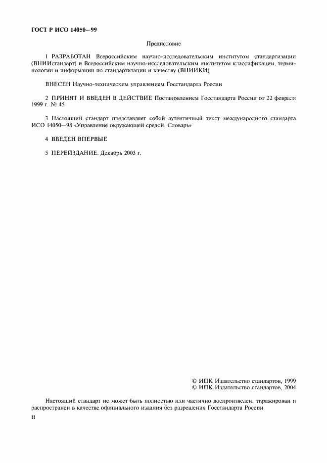 ���� � ��� 14050-99. �������� 2