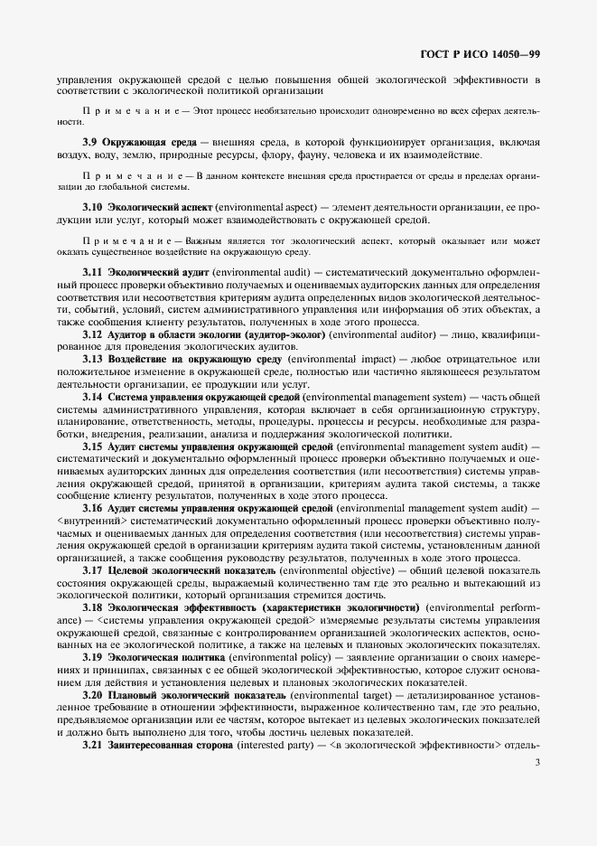���� � ��� 14050-99. �������� 6