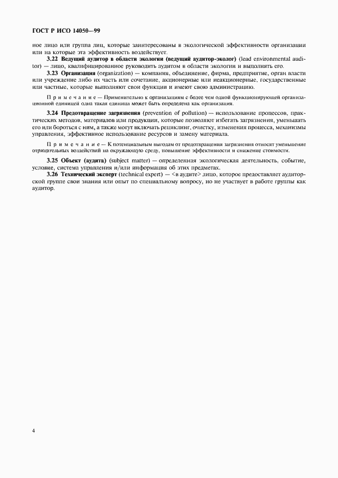 ���� � ��� 14050-99. �������� 7
