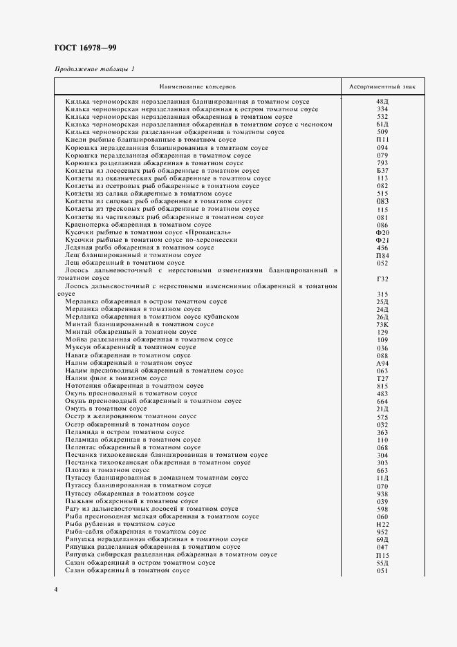 ���� 16978-99. �������� 7