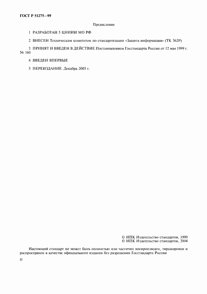 ���� � 51275-99. �������� 2