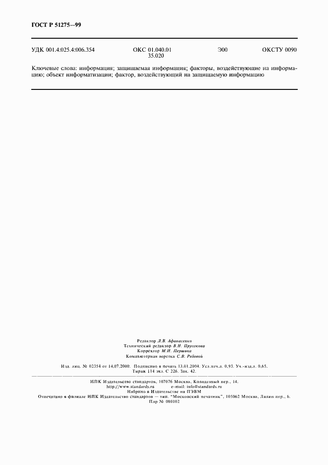 ���� � 51275-99. �������� 9