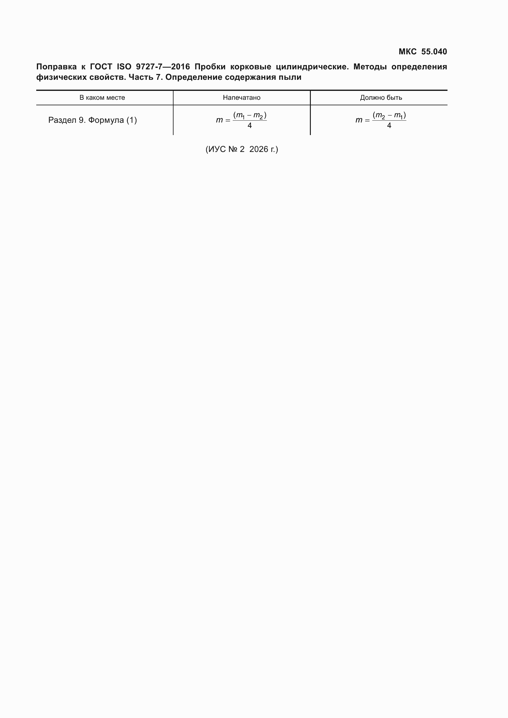 �������� � ���� ISO 9727-7-2016