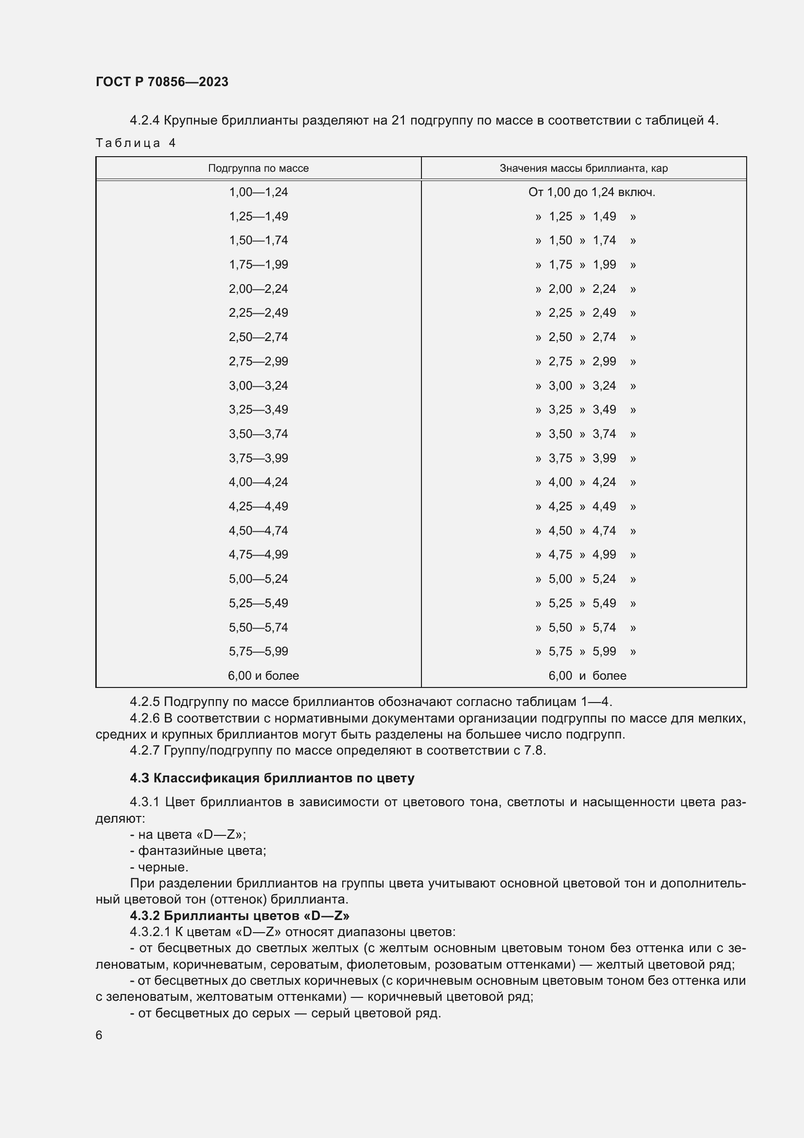 ���� � 70856-2023. �������� 10