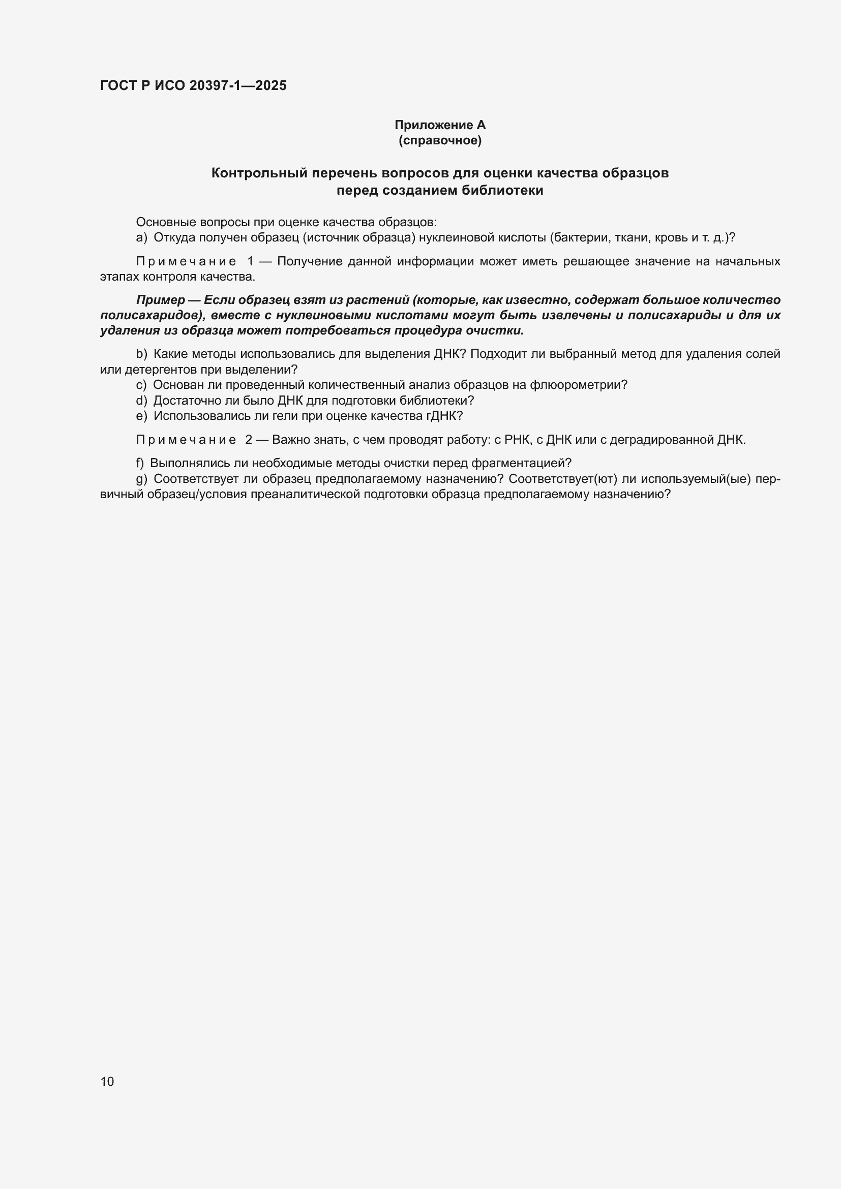 ���� � ��� 20397-1-2025. �������� 14