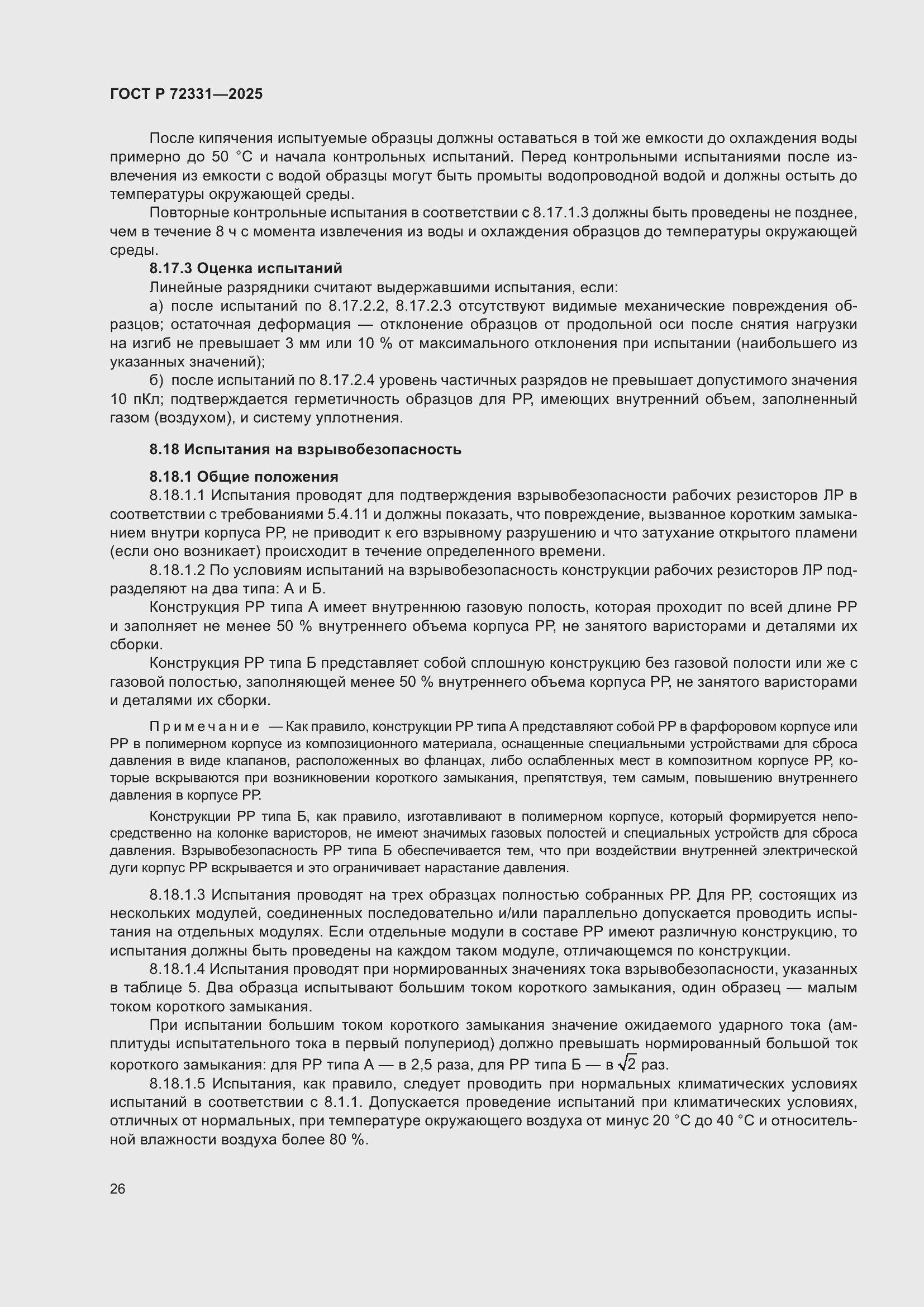���� � 72331-2025. �������� 30