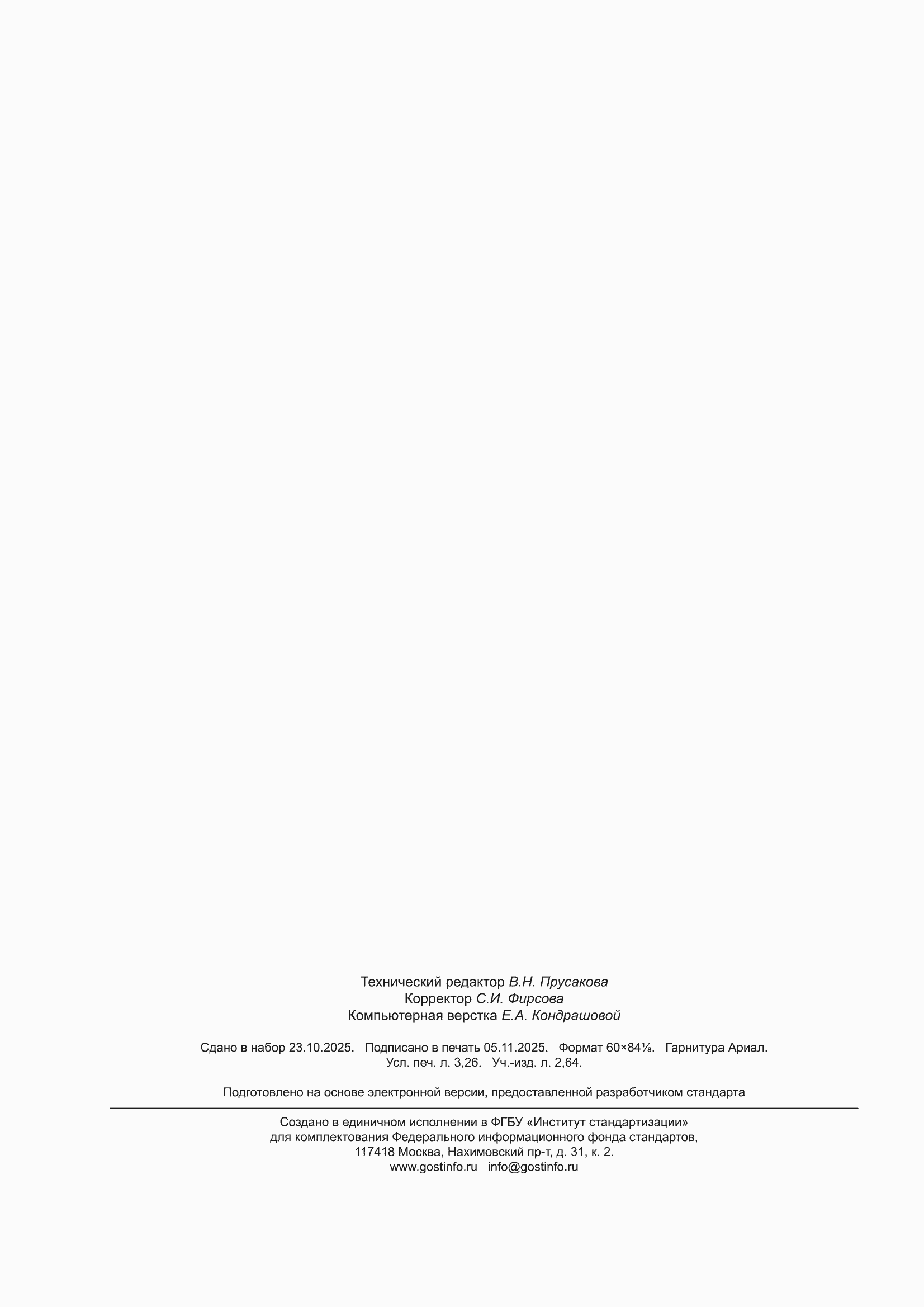 ���� 34827-2022. �������� 28
