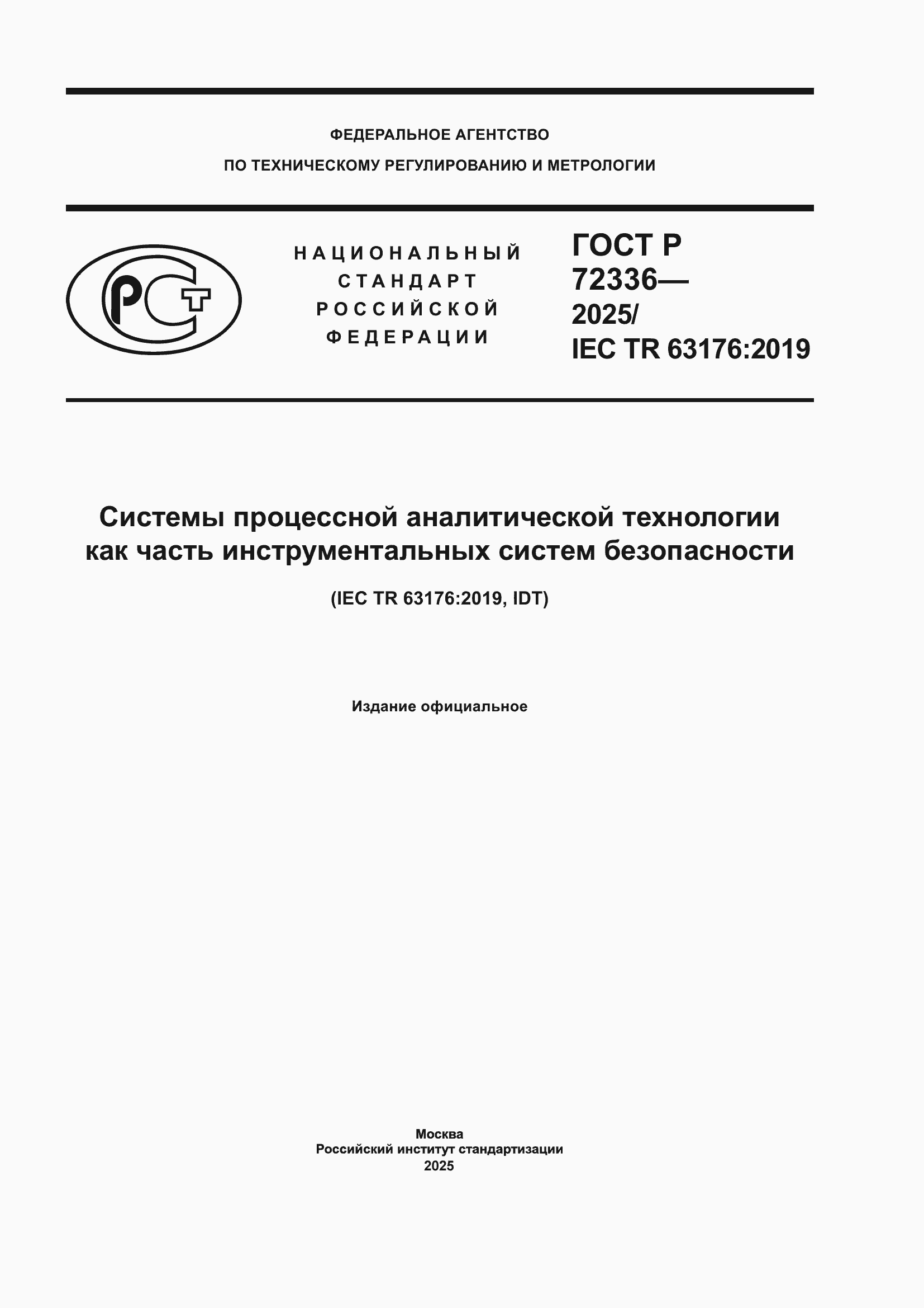 ���� � 72336-2025. �������� 1