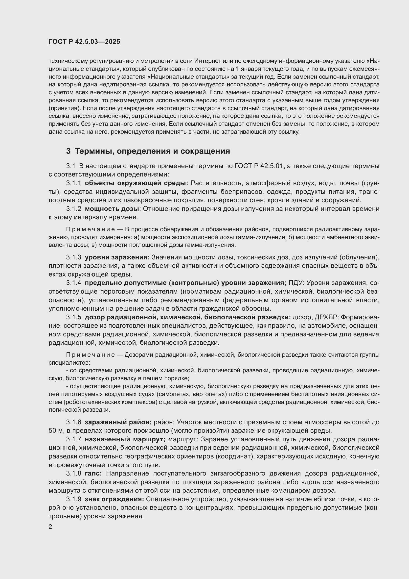 ���� � 42.5.03-2025. �������� 4