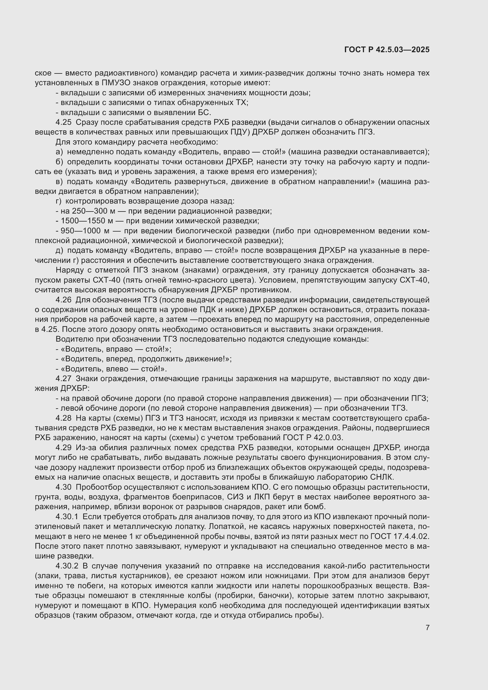 ���� � 42.5.03-2025. �������� 9