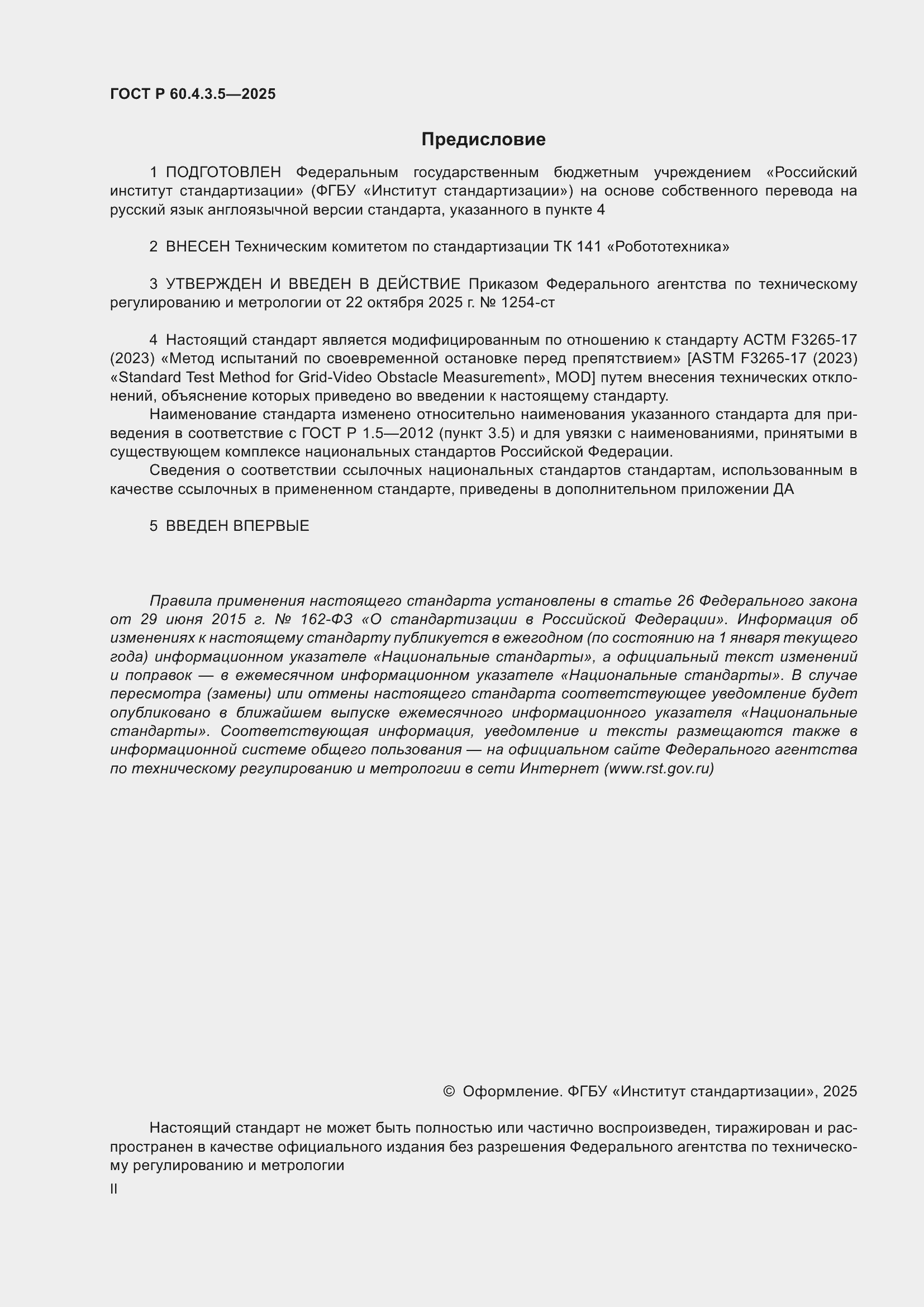 ���� � 60.4.3.5-2025. �������� 2