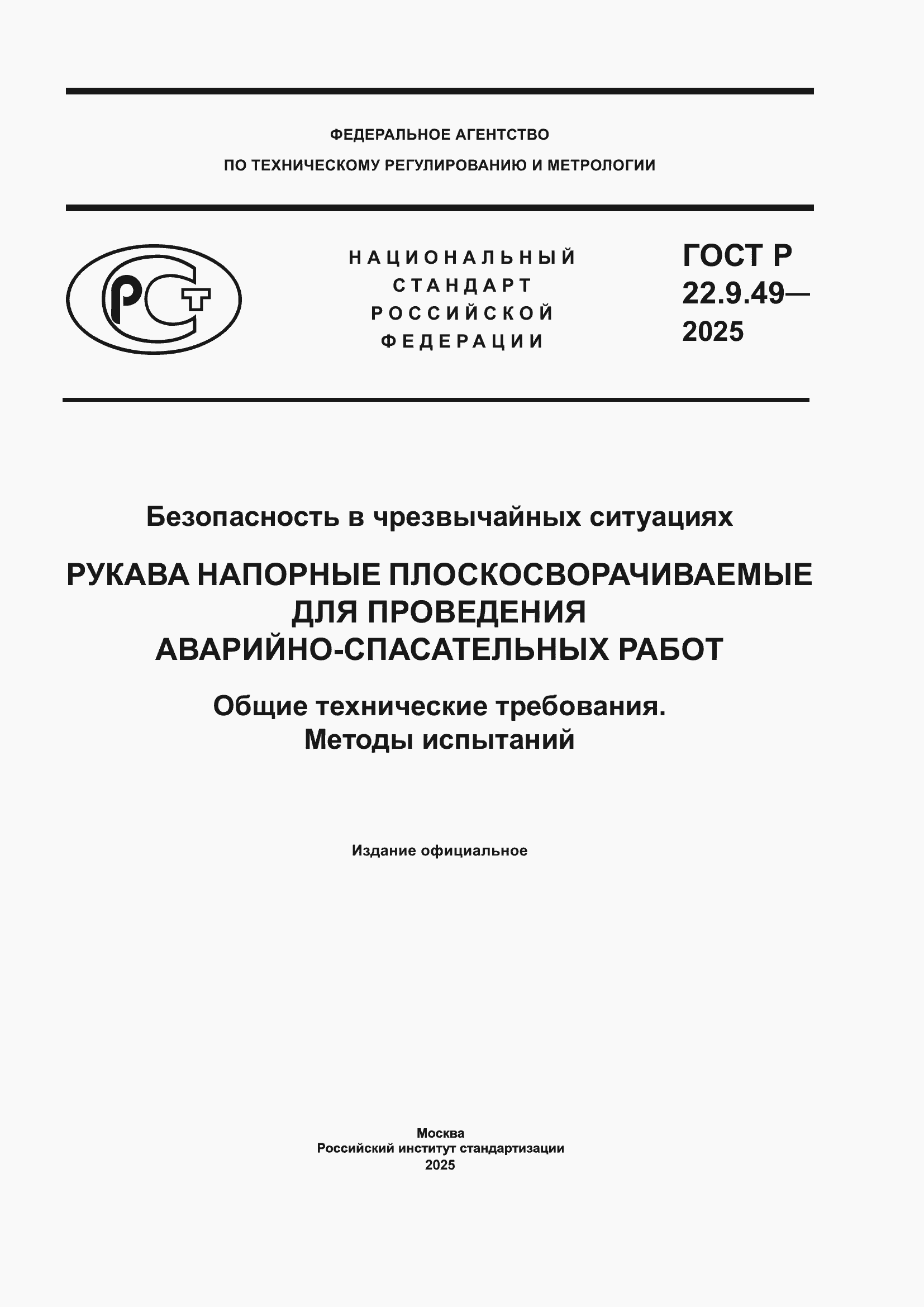 ���� � 22.9.49-2025. �������� 1