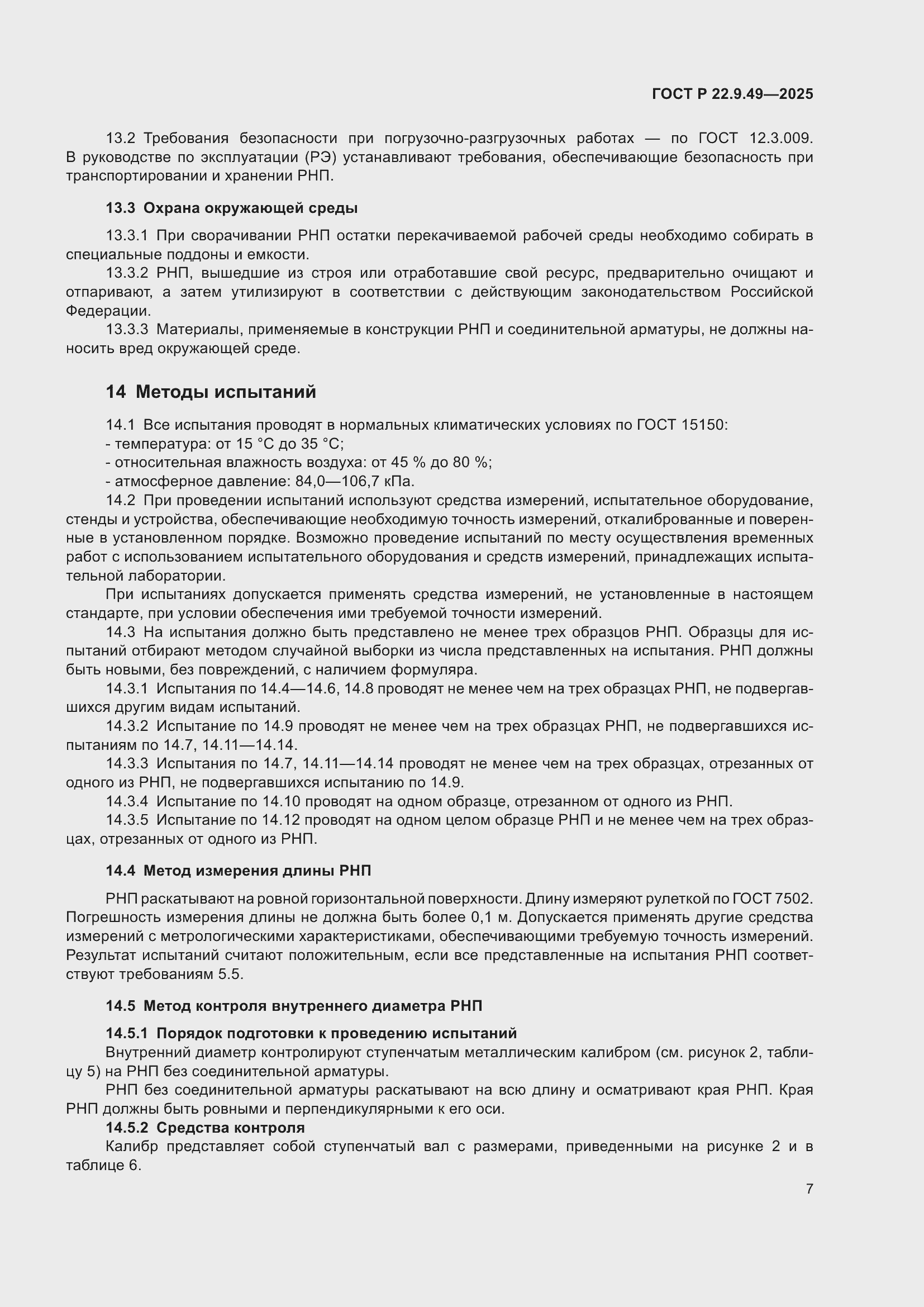 ���� � 22.9.49-2025. �������� 11