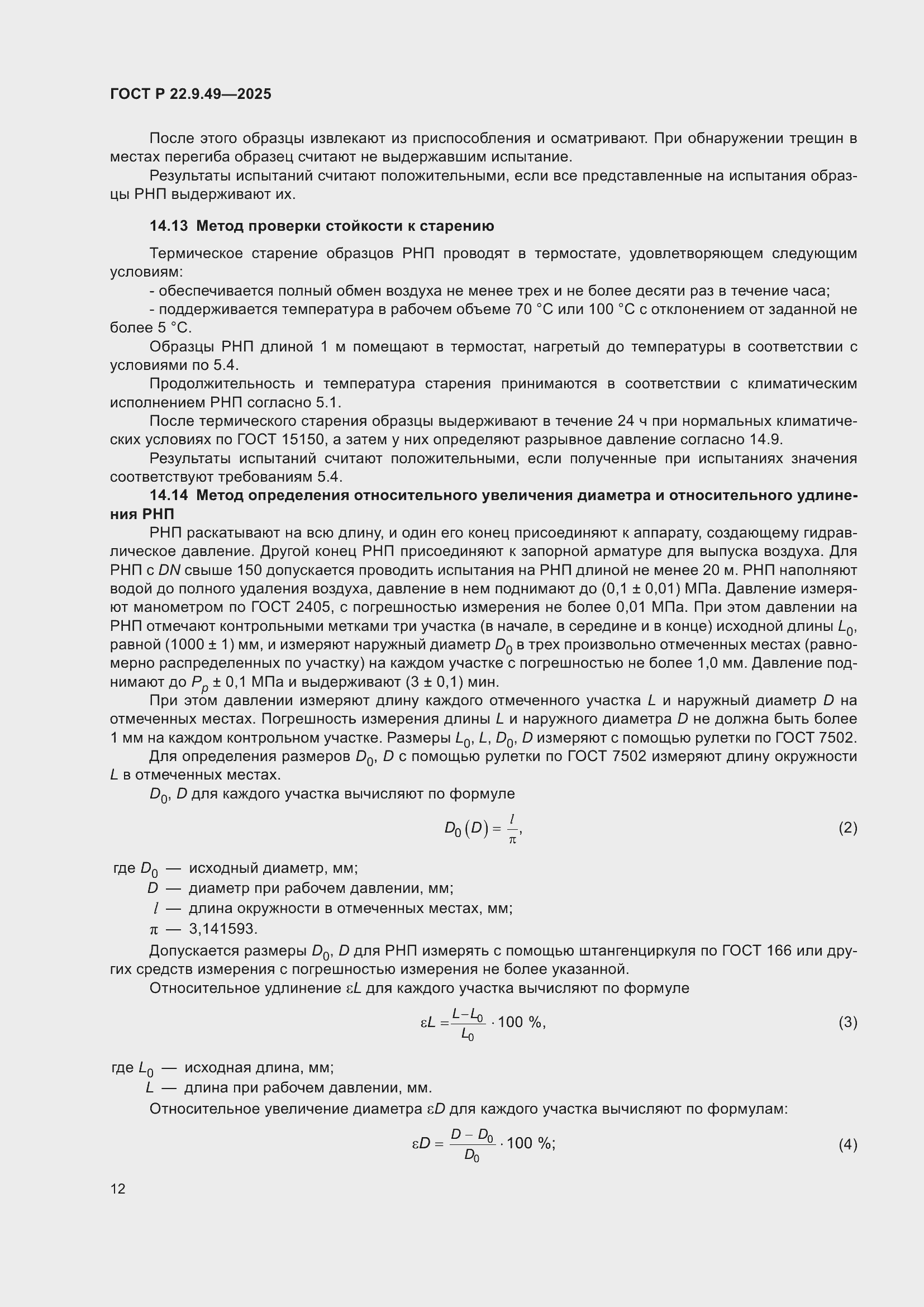 ���� � 22.9.49-2025. �������� 16