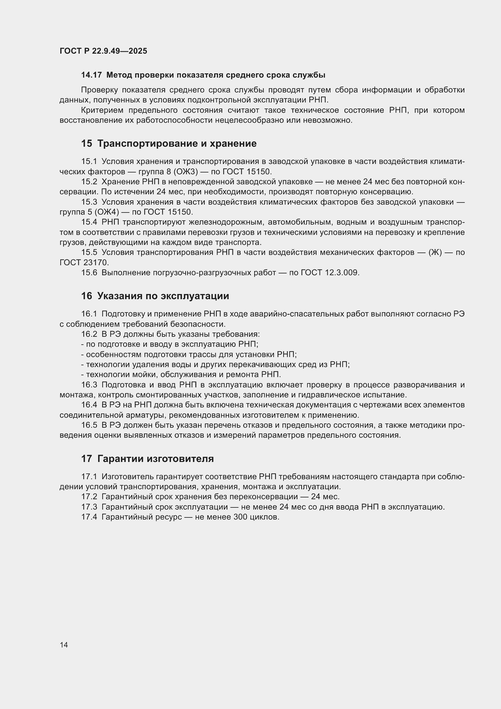 ���� � 22.9.49-2025. �������� 18