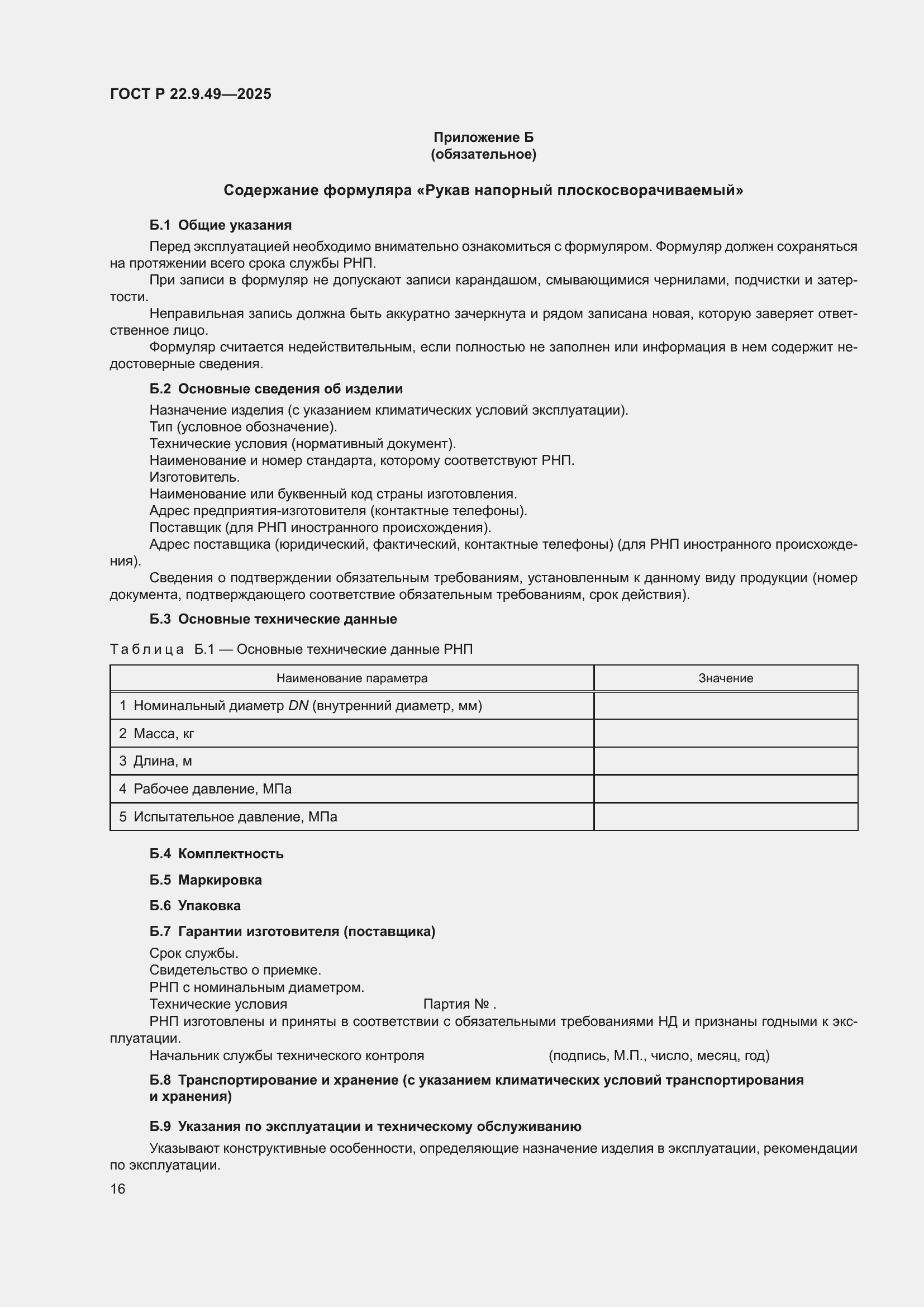 ���� � 22.9.49-2025. �������� 20