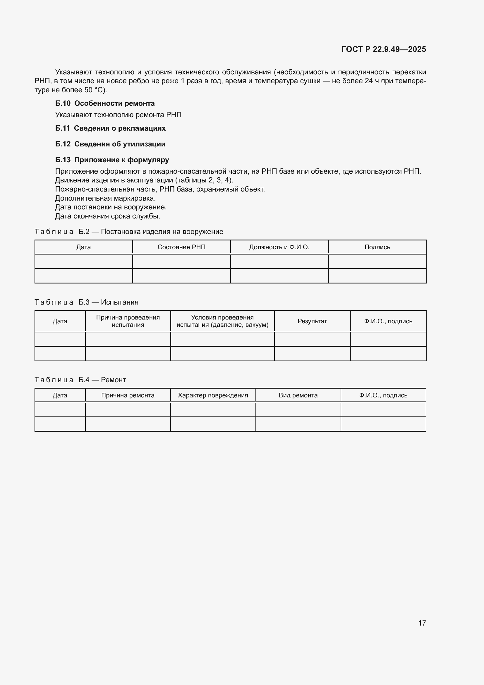 ���� � 22.9.49-2025. �������� 21